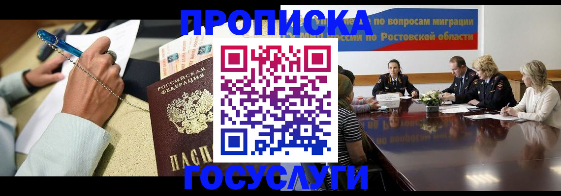 прописка в Агиделе