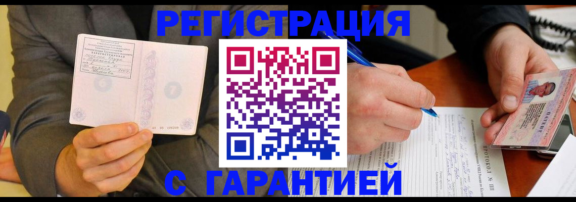 временная регистрация купить в Агиделе