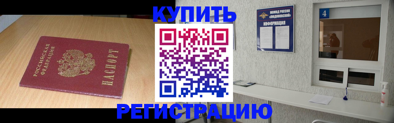 прописка для работы в Агиделе