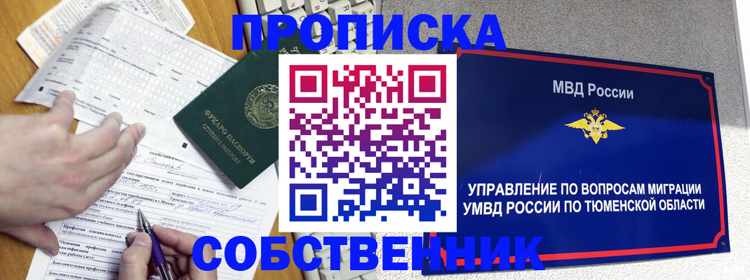прописка в квартире в Агиделе