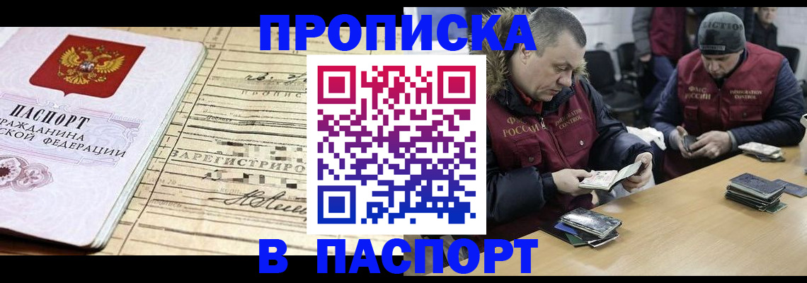 прописка 2025 в Агиделе
